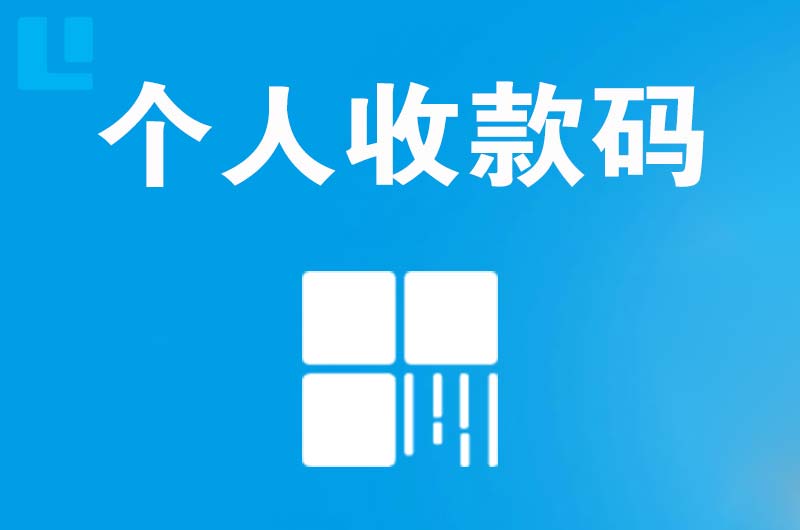 忻城拉卡拉个人收款码