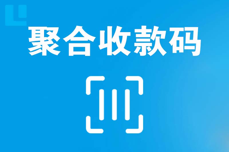 忻城拉卡拉聚合收款码